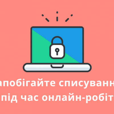 Як запобігти списуванню під час онлайн-робіт