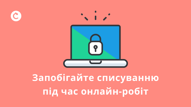 Як запобігти списуванню під час онлайн-робіт